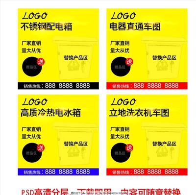 电机电器直通车创意主图模版 配电箱的视觉营销新思路